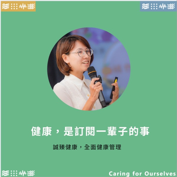 CZ 健康翻譯機 Podcast 節目封面